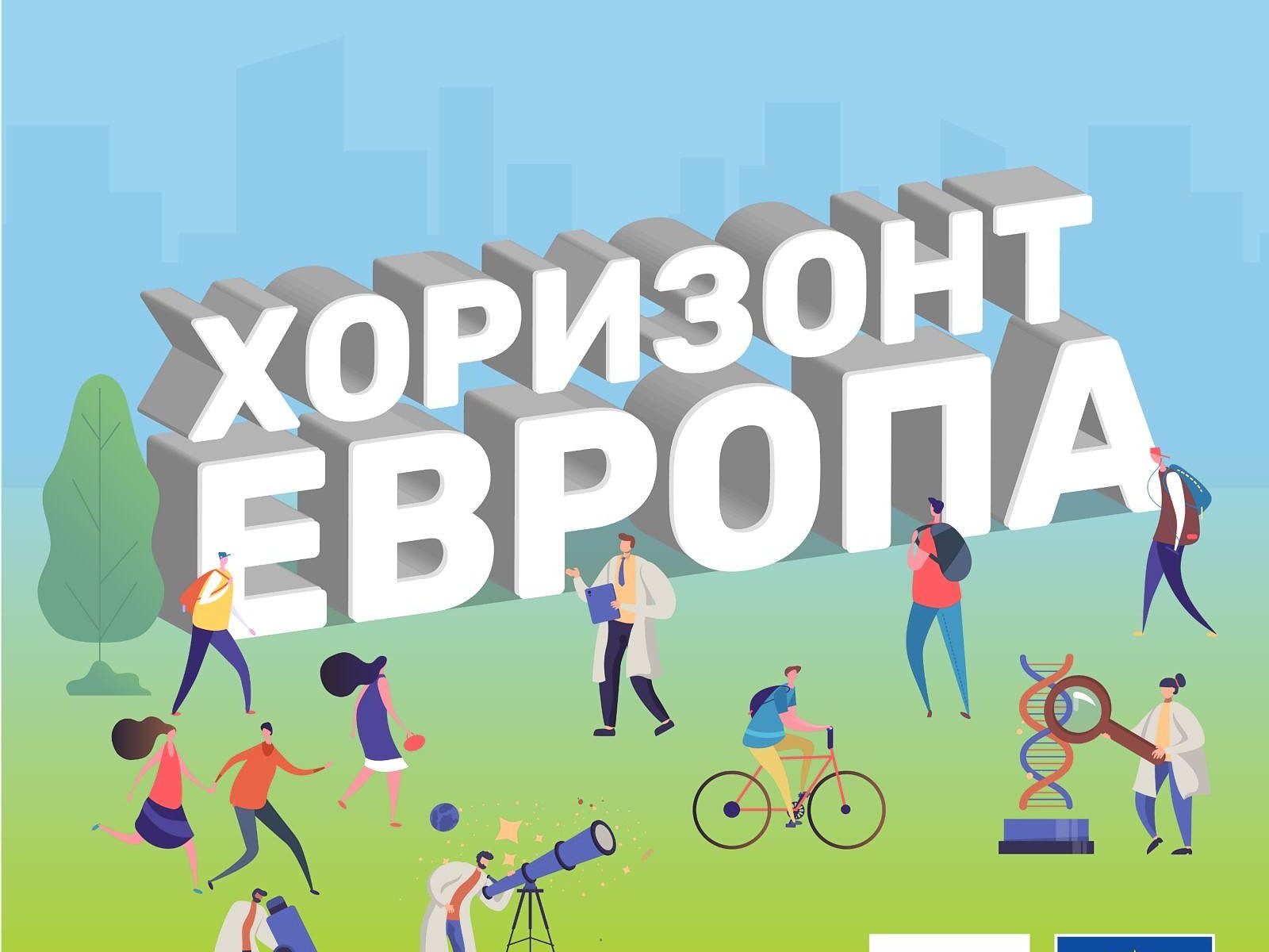 РП Хоризонт Европа