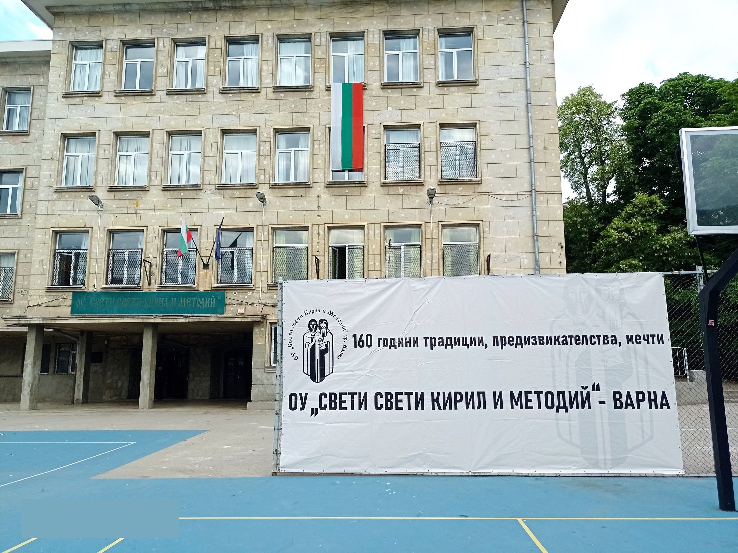 ОУ "Св. Св. Кирил и Методий" Варна
