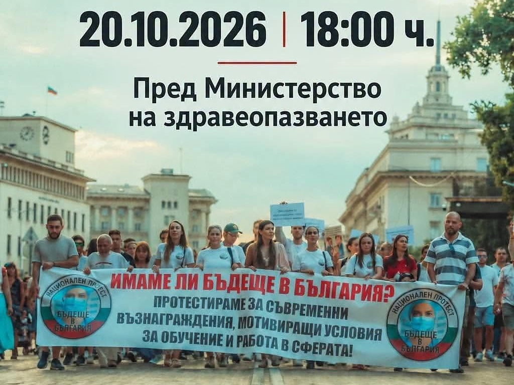 ИК "България за България" - протест